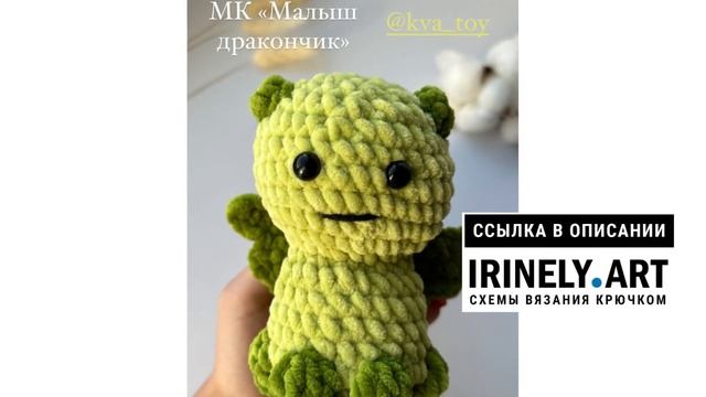 МК по вязанию амигуруми Малыш Дракончик крючком. Автор: @kva_toy смотреть онлайн