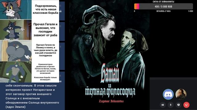 Derrunda и Zagovor Iskusstva: Жорж Батай смотреть онлайн