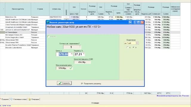 СкладСМ. Журнал Накладных смотреть онлайн