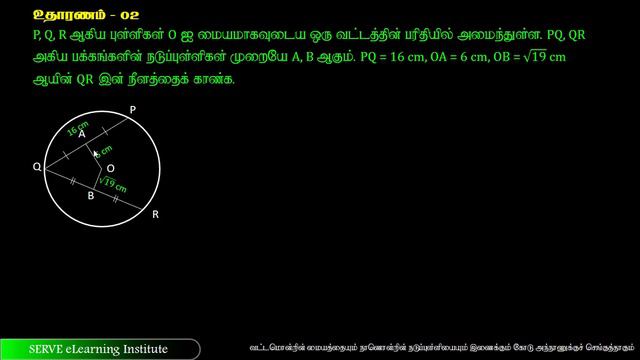 27 2 theorem 1 in chords of a circle смотреть онлайн