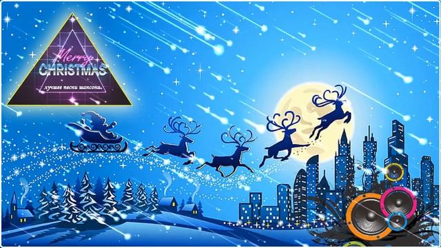 Merry Christmas 2020 ?? Красивые песни про Рождество?Рождественский сборник ? С праздником Рождеств смотреть онлайн