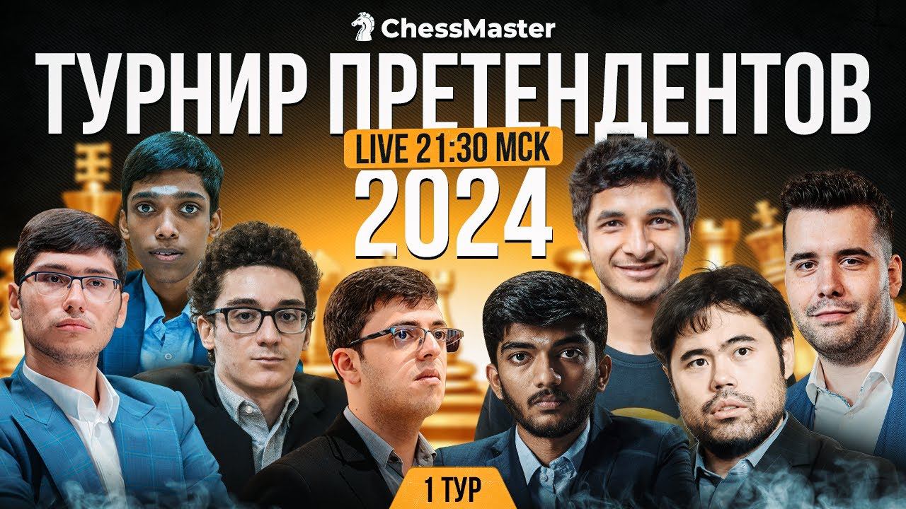 День 1. Турнир претендентов 2024. ChessMaster смотреть онлайн