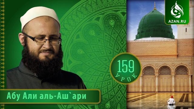 «Ат-Тарика аль-Мухаммадийя». Урок 159. Грехи тела: колдовство, татуировки | Azan.ru смотреть онлайн
