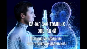 Канал фантомных операций, Магистровый блок, Космоэнергетика. Школа космоэнергетики  «ТоЧегоНет»