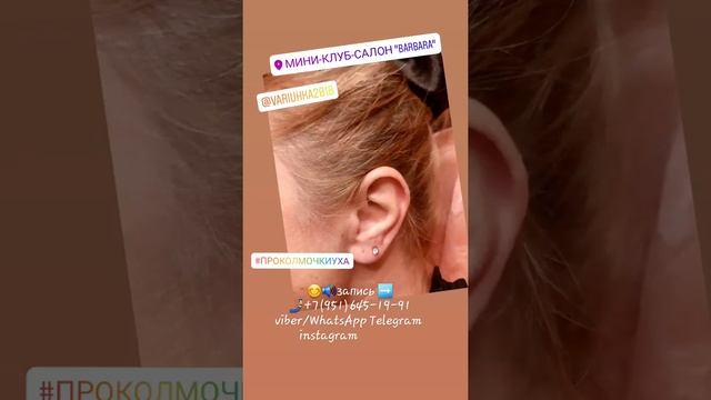 прокол мочки уха смотреть онлайн