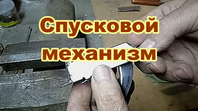 Спусковой механизм для ружья рогатки с уздечкой..mp4 смотреть онлайн