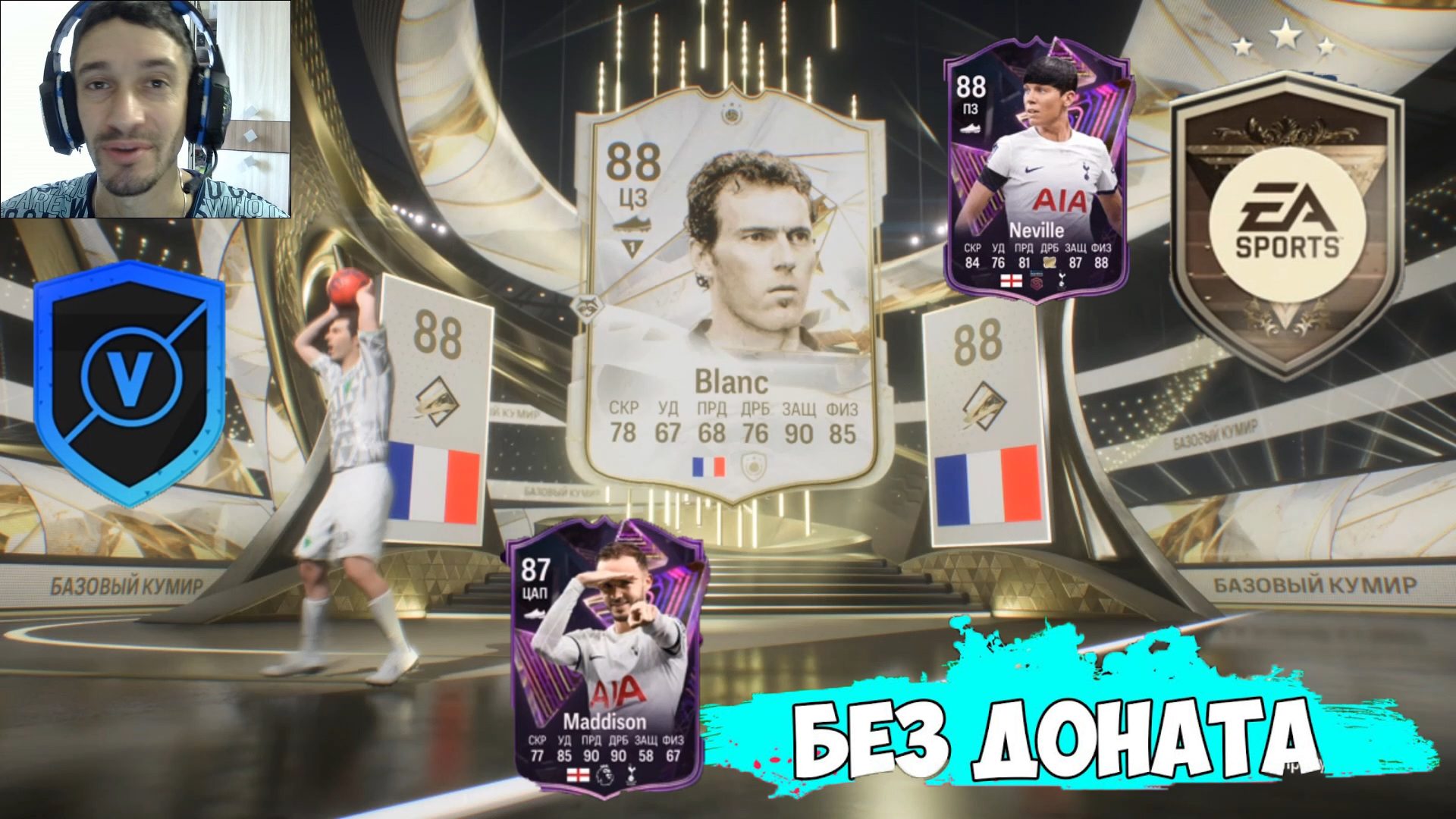 БЕЗ ДОНАТА К КУМИРАМ В FC 24 ★ СБЧ ИКОНЫ #FC24 ★ СОБРАЛ ВТОРОГО КУМИРА В СОСТАВ FC24