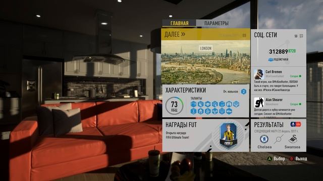 FIFA 17 (ФИФА 17) - Прохождение без комментариев #27