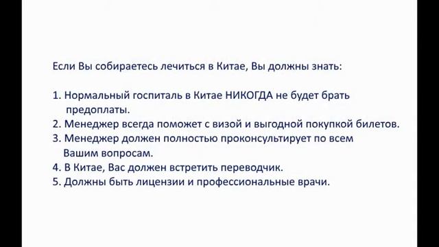 Лечение в Китае. Как обманывают смотреть онлайн