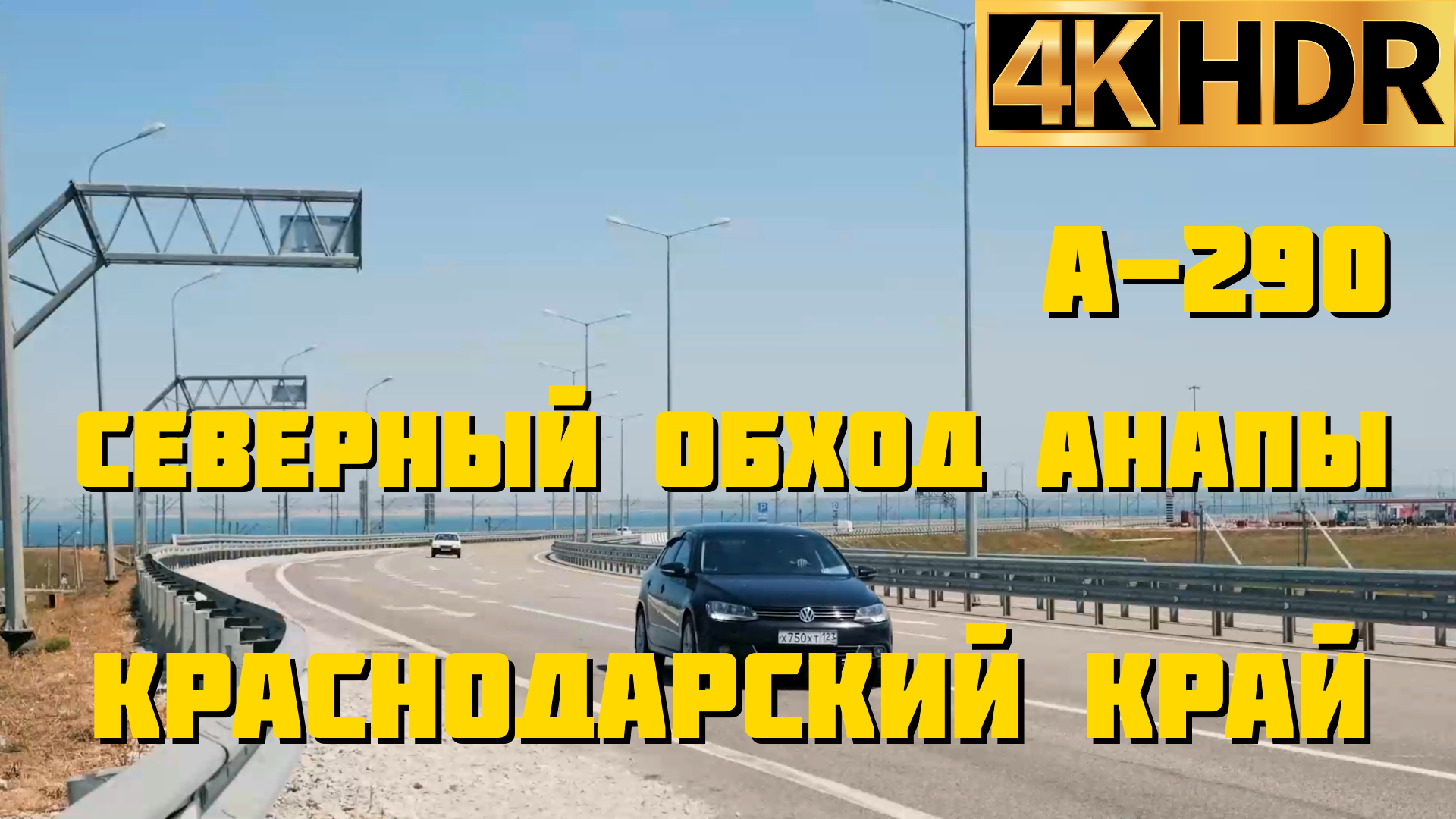 Завершено строительство Северного обхода Анапы смотреть онлайн