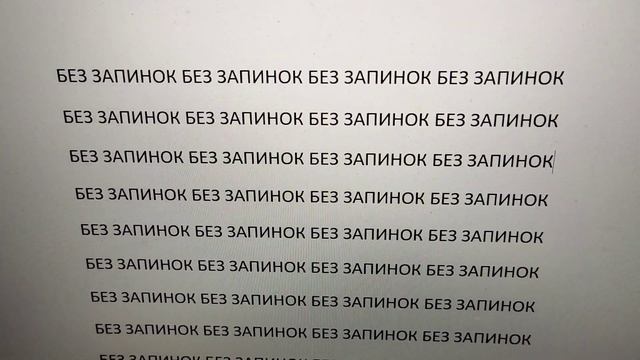 Читаю слова БЕЗ ЗАПИНОК смотреть онлайн