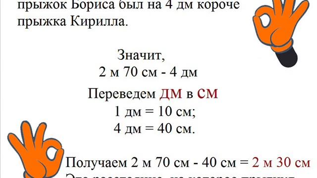 Задача 22 Кто какое место занял на соревнованиях по прыжкам в длину, если Кирилл прыгнул на 2 м 70 смотреть онлайн