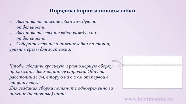 Юбка от кутюр своими руками смотреть онлайн