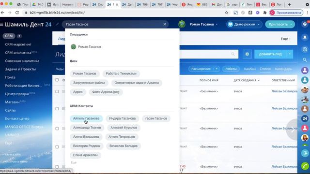 5) Поиск пациента по ФИО в CRM Bitrix24 смотреть онлайн