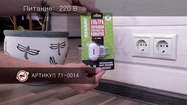 Ультразвуковой отпугиватель комаров REXANT, арт.: 71-0014 смотреть онлайн
