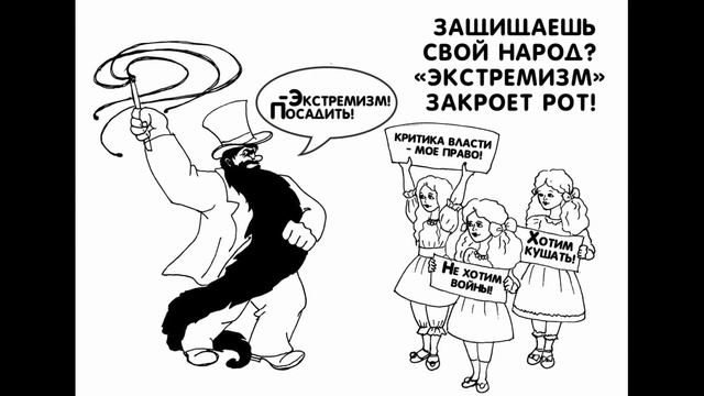 Так за что же мы воюем?