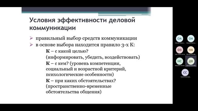 Этика деловой коммуникации-20220913_083327-Meeting Recording.mp4 смотреть онлайн