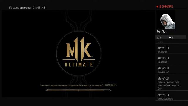 Mortal combat 11 Проходим башни времени за Sub-ziro смотреть онлайн