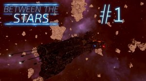 Between the Stars #1 Пролог