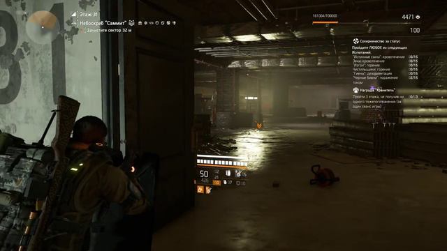 The Division 2 Небоскреб обзор смотреть онлайн