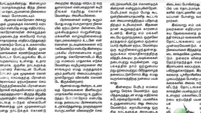 தமிழர்களின் தன்னிறைவை அடைய பேரிடரினை பயன்படுத்தவேண்டும் смотреть онлайн