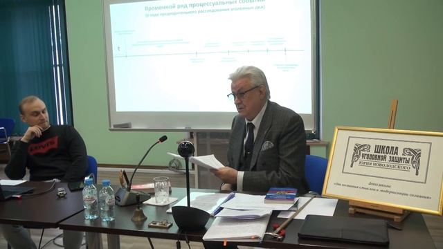 Школа уголовной защиты Юрия Новолодского 30 марта 2022 года «Инновационные методы защиты» смотреть онлайн