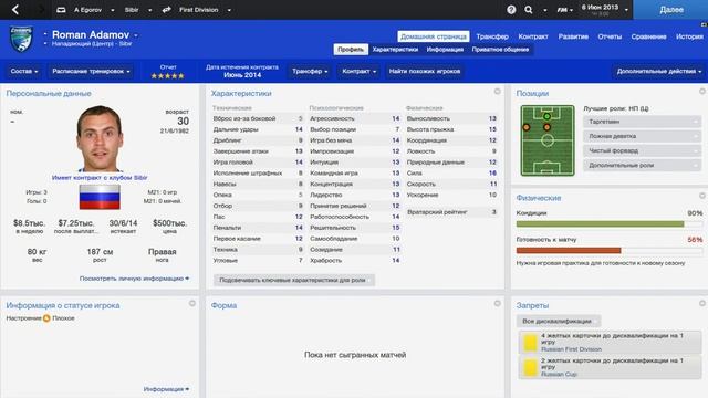 Football Manager 2014 - играем за Сибирь #1 смотреть онлайн