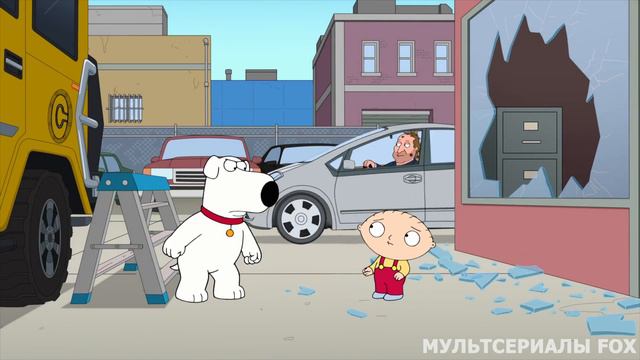 Гриффины - ТАЧКА БРАЙАНА