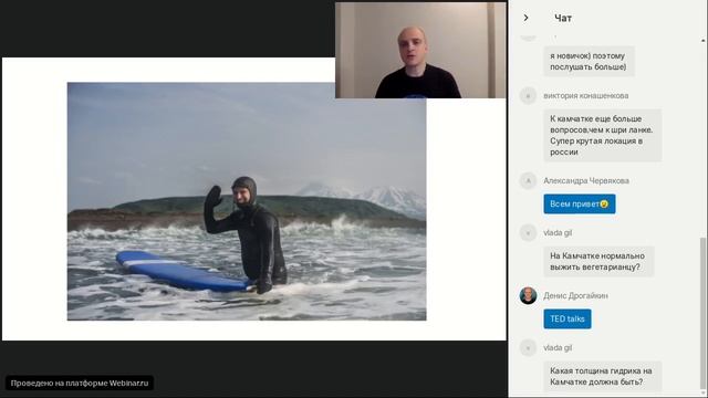 СЁРФИНГ НА КАМЧАТКЕ: НАВСТРЕЧУ ВОЛНАМ ТИХОГО ОКЕАНА| ВЕБИНАР SURFWAY смотреть онлайн