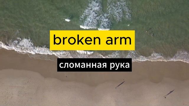 Учим симптомы на английском!