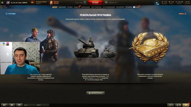 Реферальная ссылка World of Tanks . смотреть онлайн