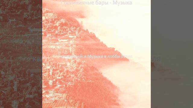 Мечты (Гостиничные бары) смотреть онлайн