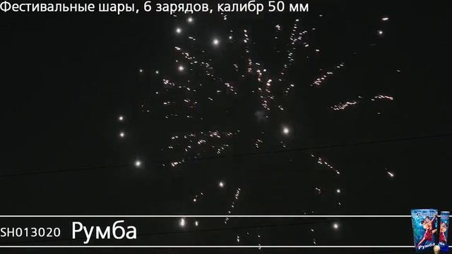 SH013020 Румба - фейерверки и салюты в Новосибирске в КОЛОРЛОН ВТД смотреть онлайн