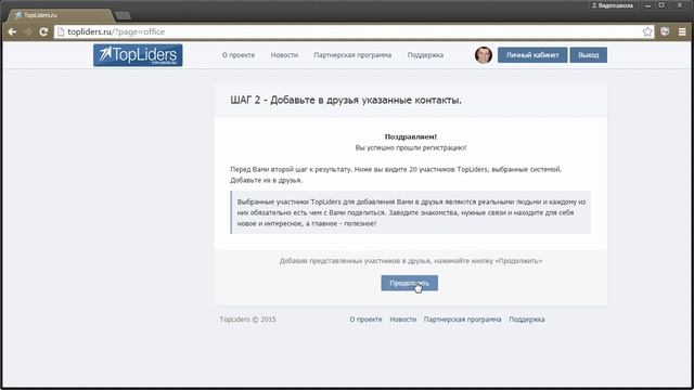 Получение целевых посетителей из TopLiders