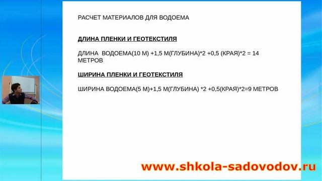 Создаем водоем. Интернет-семинар