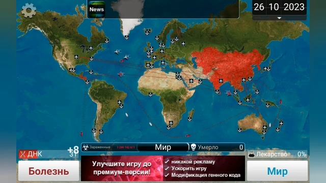 Вирус пришёл за вами.../Plague Inc