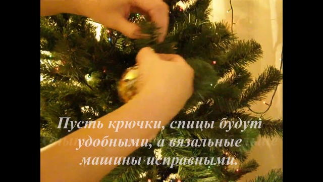 Поздравление с Новым годом смотреть онлайн