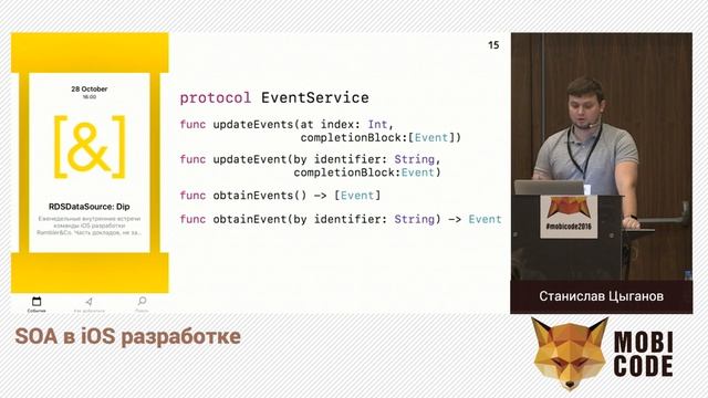 Станислав Цыганов "SOA в iOS разработке" смотреть онлайн