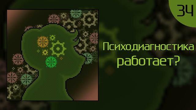 КритМышь #34 - Психодиагностика работает? смотреть онлайн