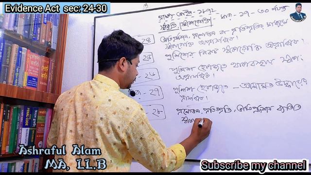 Evidence Act.(sec 24-30) Confession. Admission. সাক্ষ্য আইন ১৮৭২. দোষ স্বীকার। bar Council. bjs. LL смотреть онлайн
