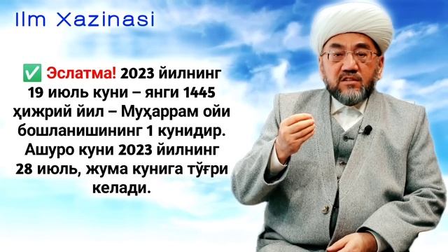 ЭСЛАТМА! АШУРО КУНИ, УШБУ КУНЛАРДА РЎЗА ТУТИНГ! °Муфтий Нуриддин хожи домла хазратлари° #muftiy смотреть онлайн