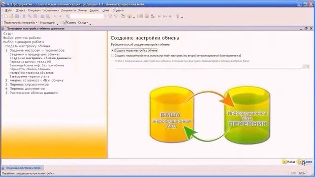 Настройка обмена 1С 8 и Кортес Адресный склад. Часть 2 смотреть онлайн