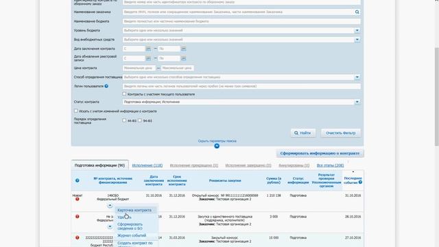 Постановка на учет бюджетных обязательств в реестре контрактов смотреть онлайн