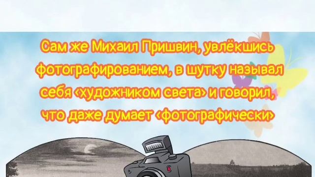 Видеопоздравление с юбилеем писателя М. Пришвина (Беласик Елена) смотреть онлайн