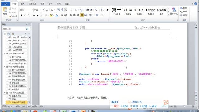 泰牛程序员 韩顺平 16年PHP视频教程 0基础挑战年薪20万 420讲 封装3 смотреть онлайн