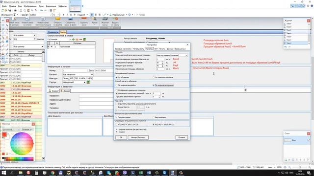 EasyCeling - настройка обрезков при построении потолков смотреть онлайн
