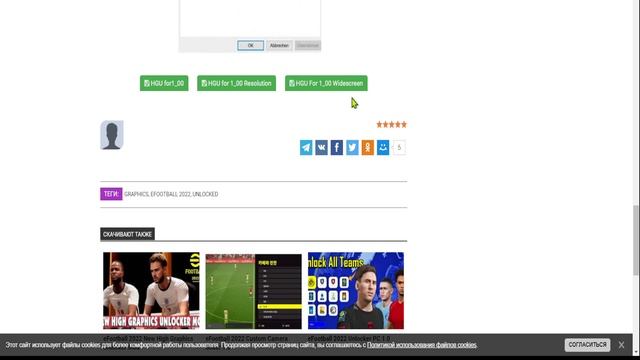 Важные патчи для улучшения графики и повышения производительности EFOOTBALL 1.0.0