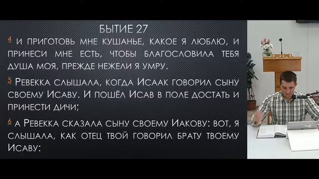Разбор Бытие 27 глава | Церковь "Слово Жизни" смотреть онлайн