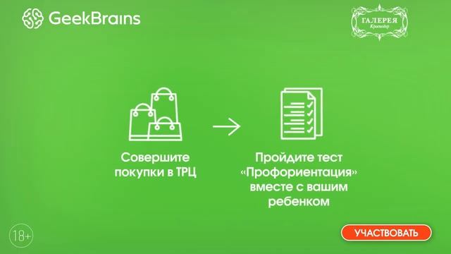 Иди в IT с ТРЦ «Галерея Краснодар» смотреть онлайн