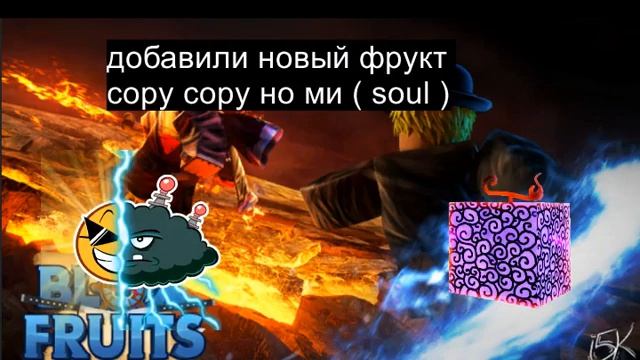 обновление 17 часть 1 в BLOX FRUIT . roblox смотреть онлайн